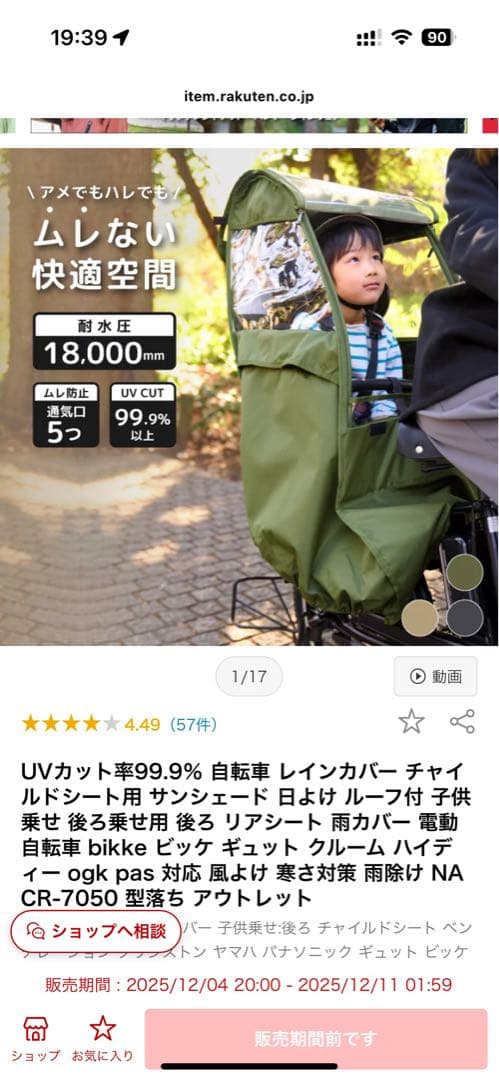 Panasonic ギュットクルームRDX20インチ　チャイルドシートカバー付き