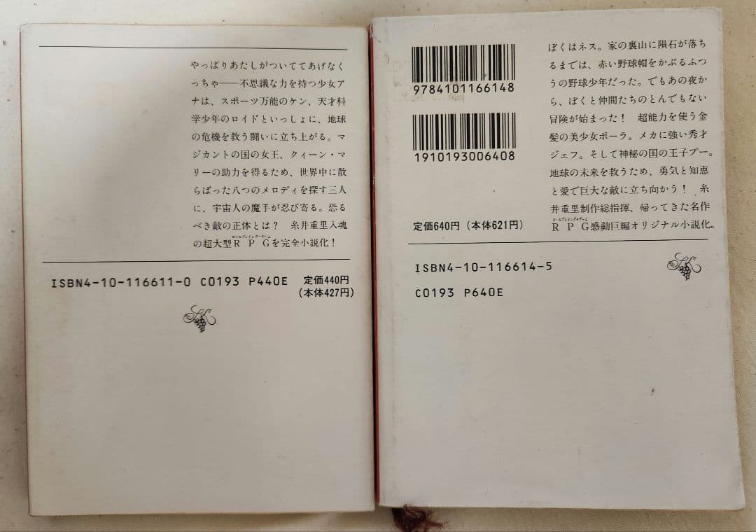 【初版セット】MOTHER マザー & MOTHER 2 マザー2 セット