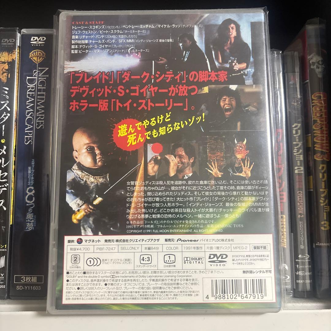 廃盤 デモーニック・トイズ ドールズ2('91米)