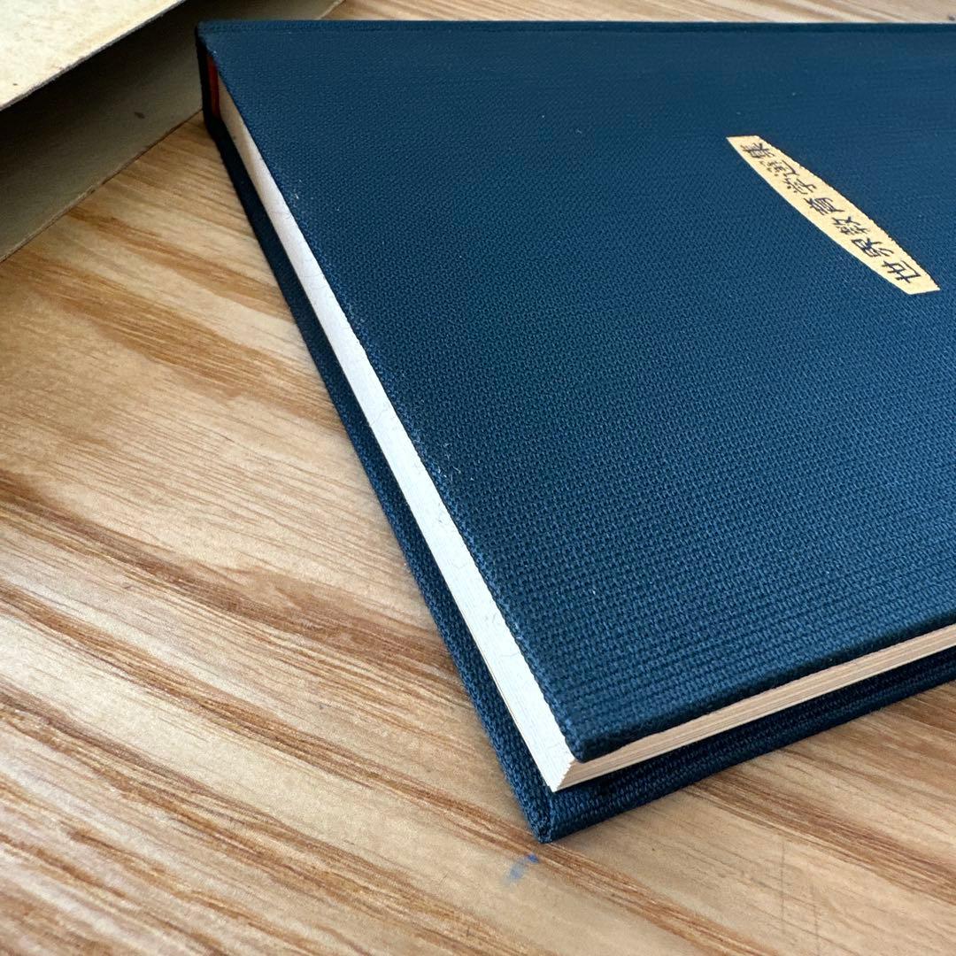 福沢論吉教育論集 世界教育学選集99巻