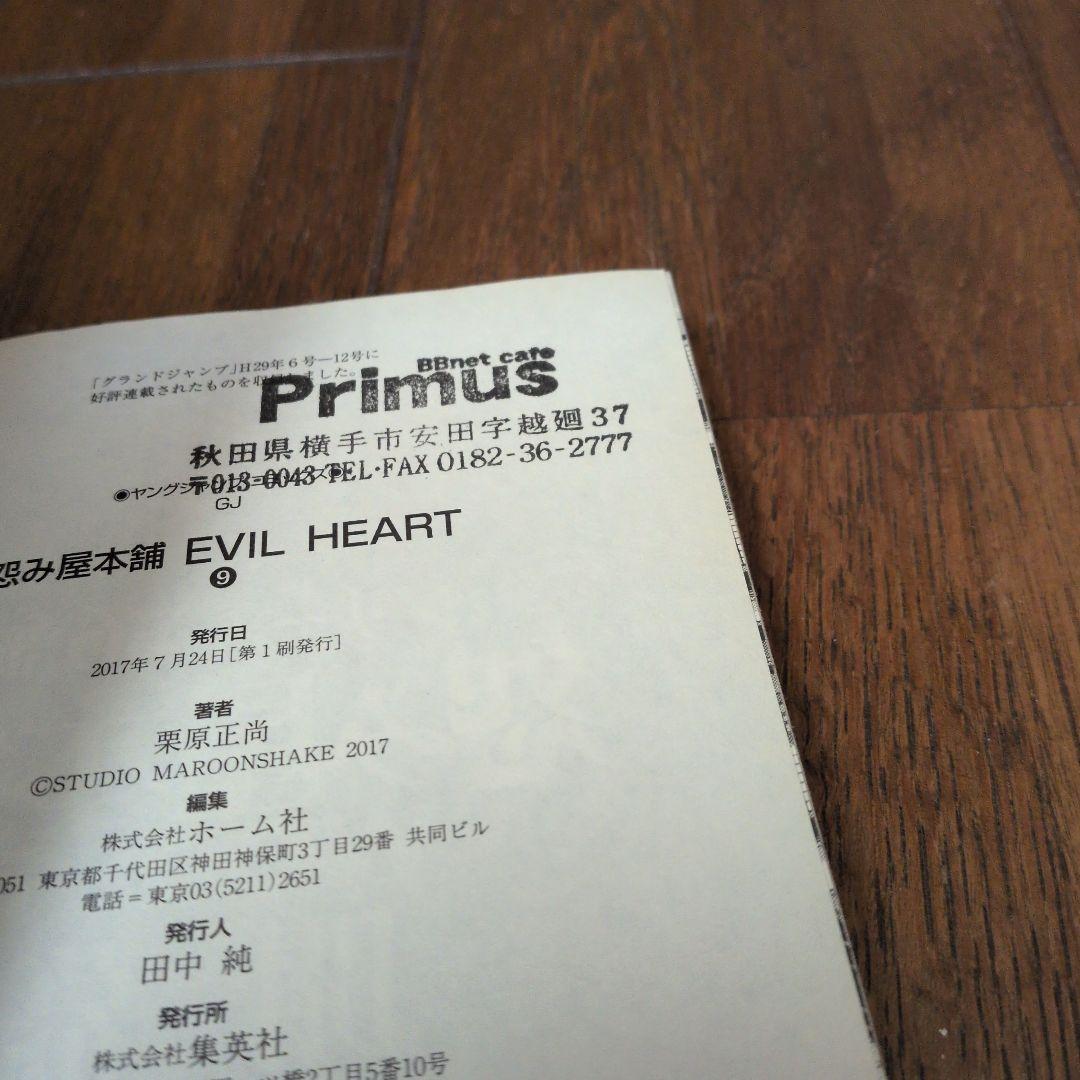 怨み屋本舗全シリーズ