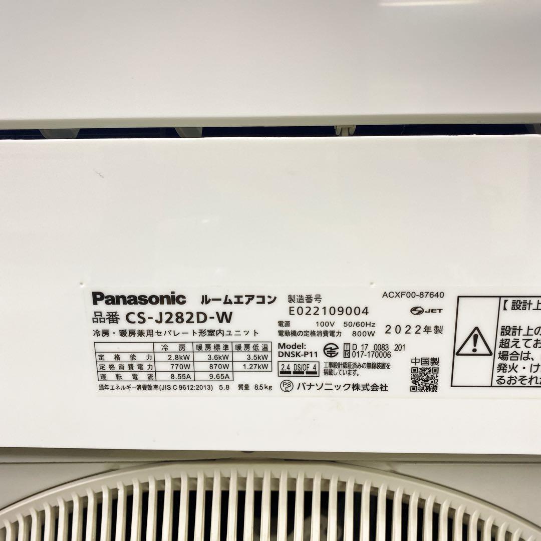 ＊1年保証＊パナソニック 2022年製 10畳用エアコン 標準取付込みAS667