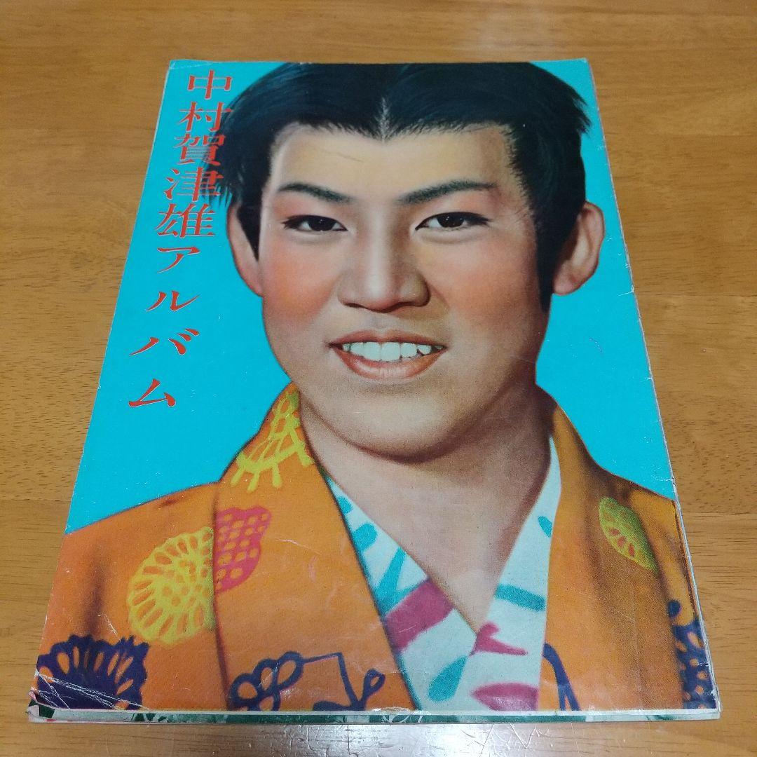 中村賀津雄アルバム