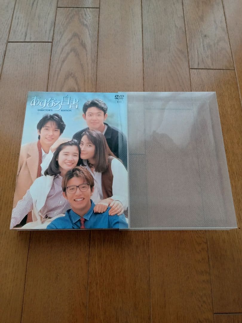 あすなろ白書 ディレクターズ・カット完全版 DVD-BOX〈4枚組〉