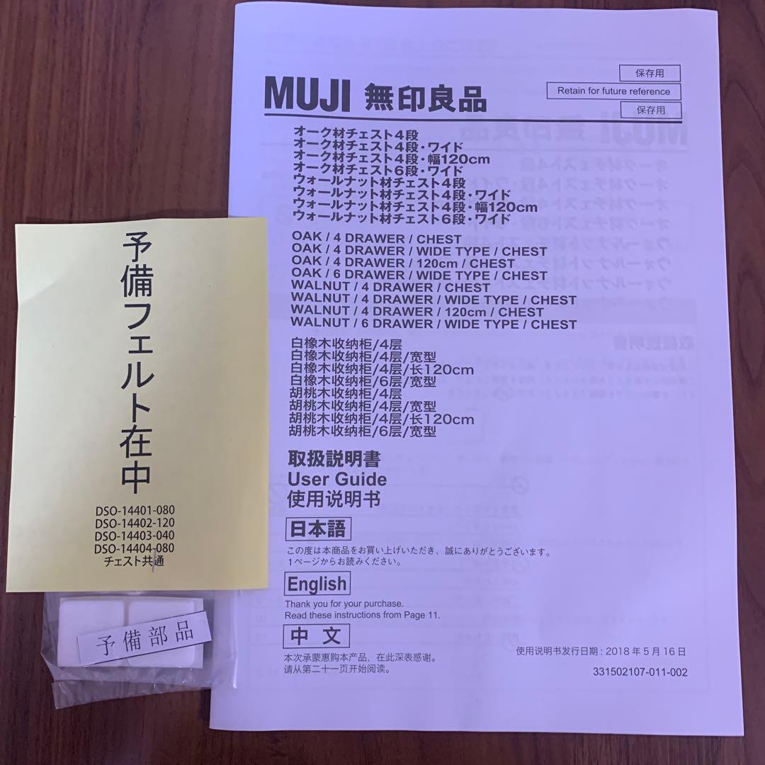 無印良品　ウォールナット材チェスト4段