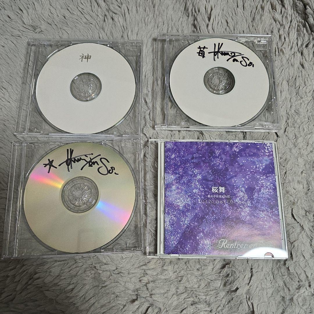 ★激レア★RENTRER EN SOI 配布CDセット