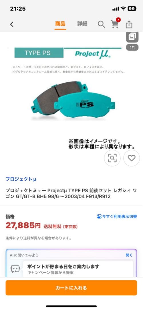 レガシィBH5 Project μ ブレーキパッド F913 R912 セット