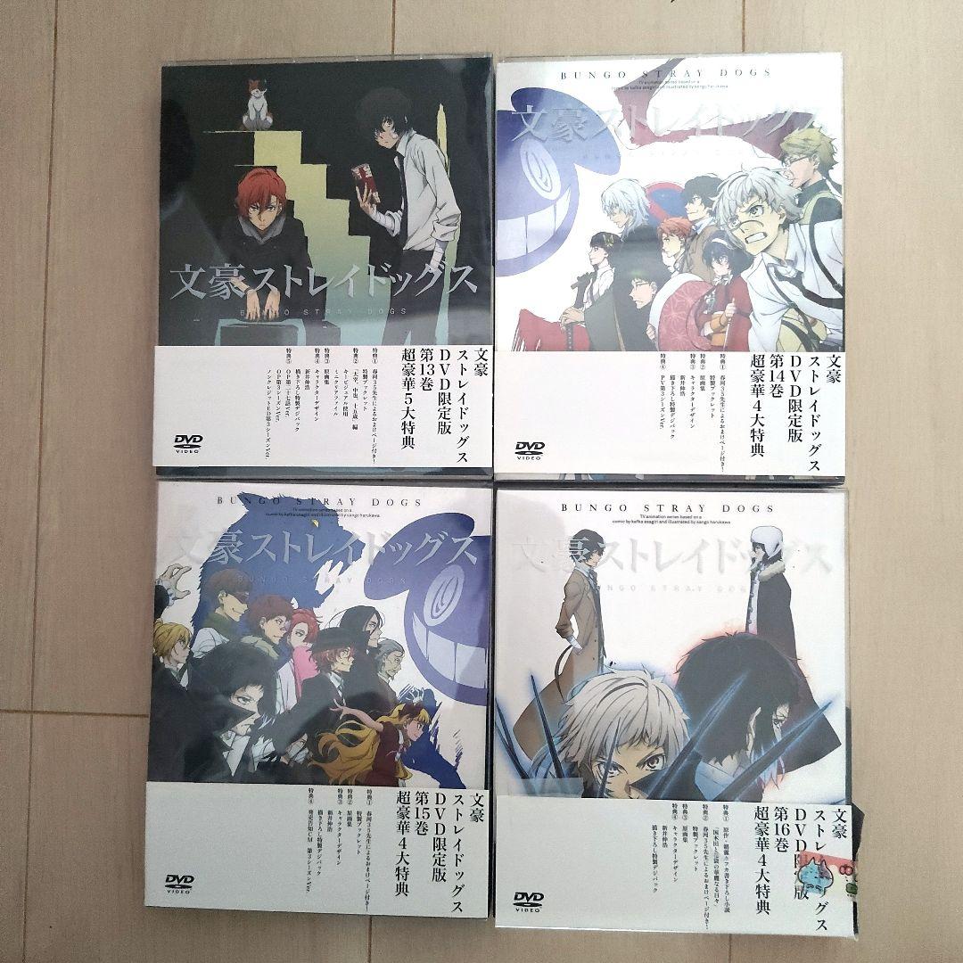 文豪ストレイドッグス DVD 4枚セット