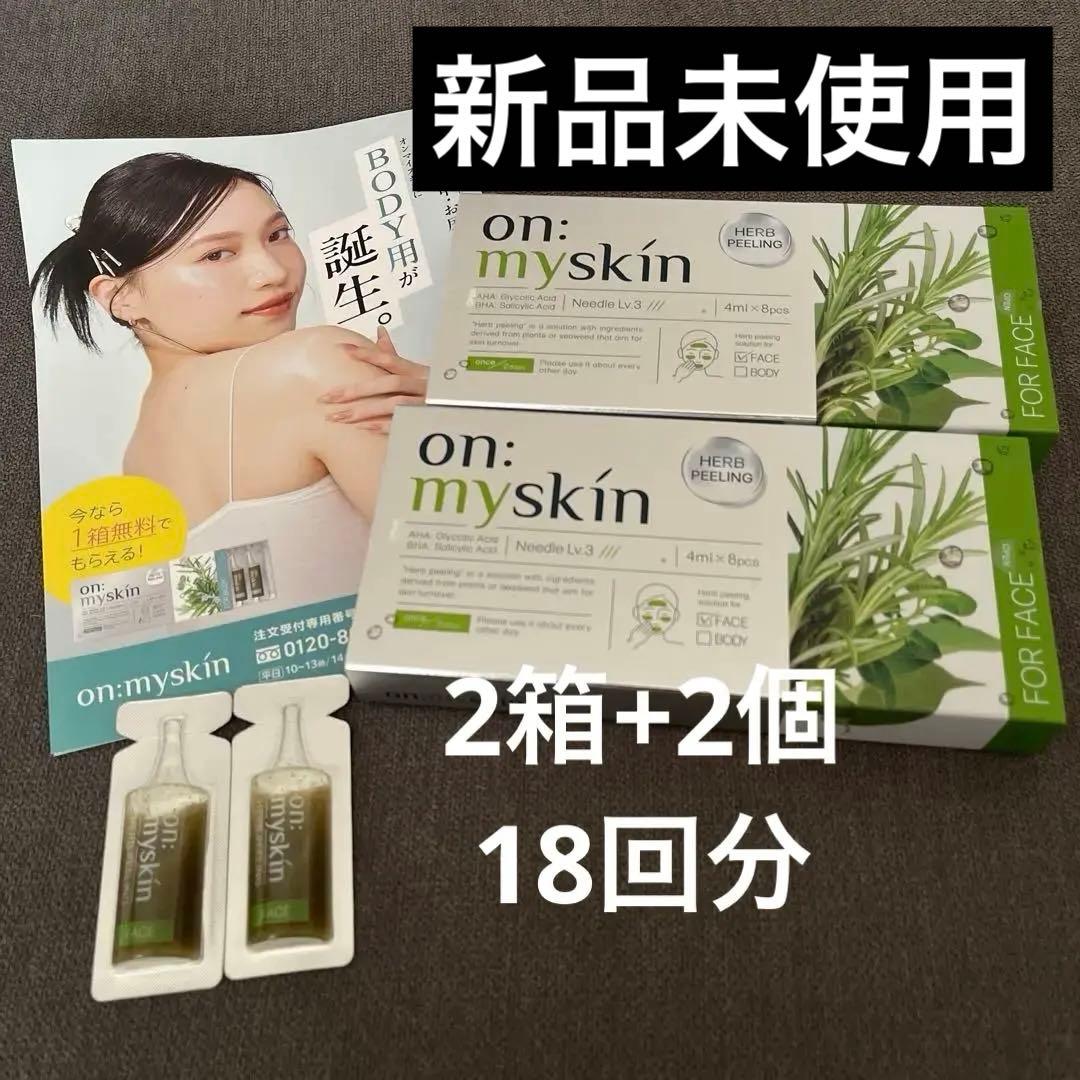 on:myskin オンマイスキン ハーブピーリング ユンス2箱