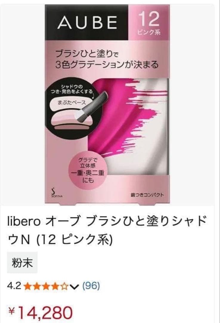 セール限定価格　オーブ ブラシひと塗りシャドウN 12 ピンク系 グラデーション