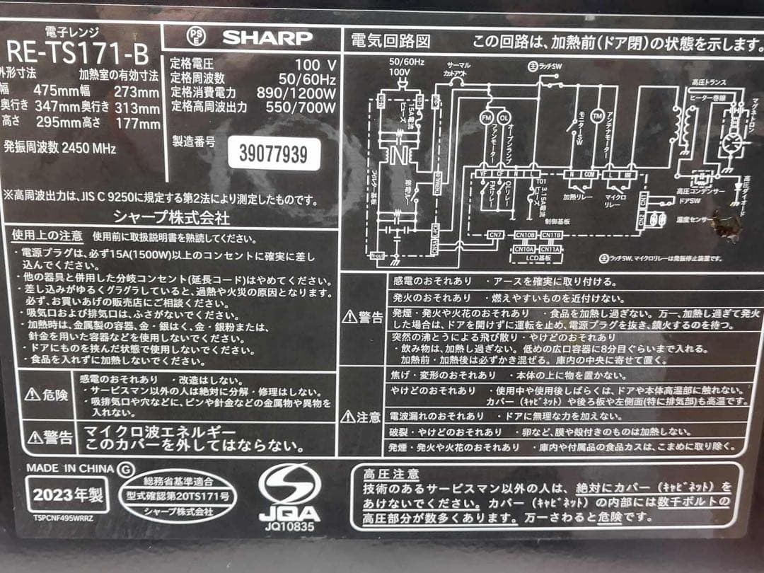 SHARP 電子レンジ RE-TS171-B 2023年製