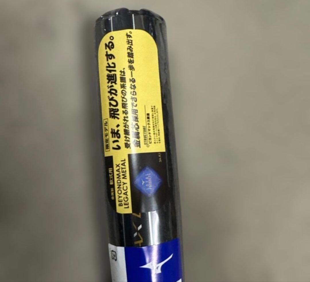 値下げ【新品未使用未開封】ミズノレガシーメタル軟式用 84cm トップバランス