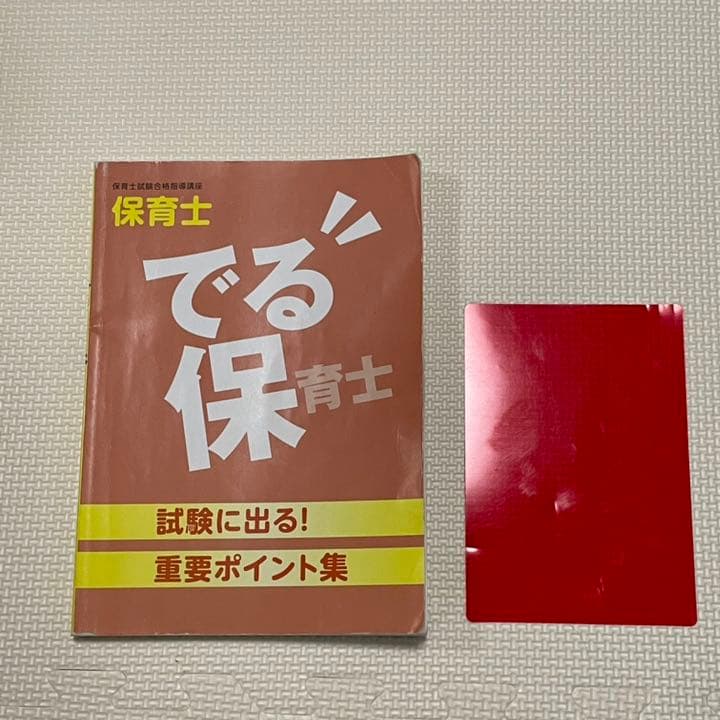 ユーキャン 保育士試験合格指導講座　筆記試験対策　セット