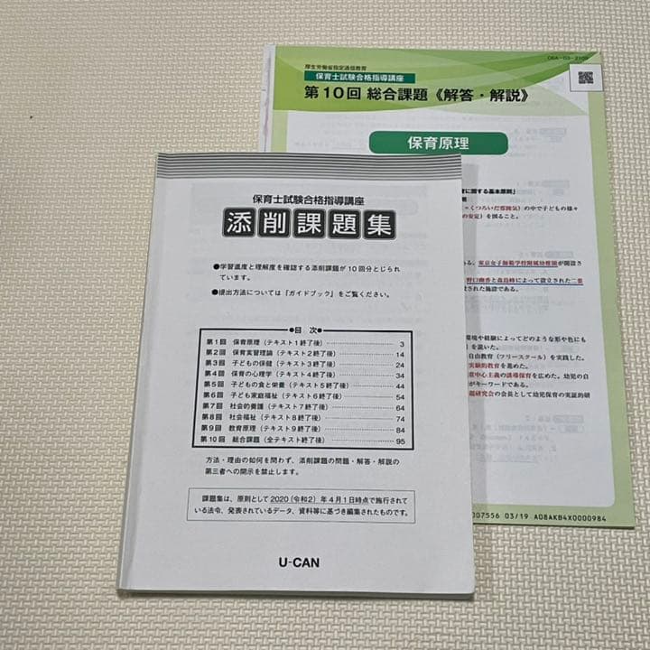 ユーキャン 保育士試験合格指導講座　筆記試験対策　セット