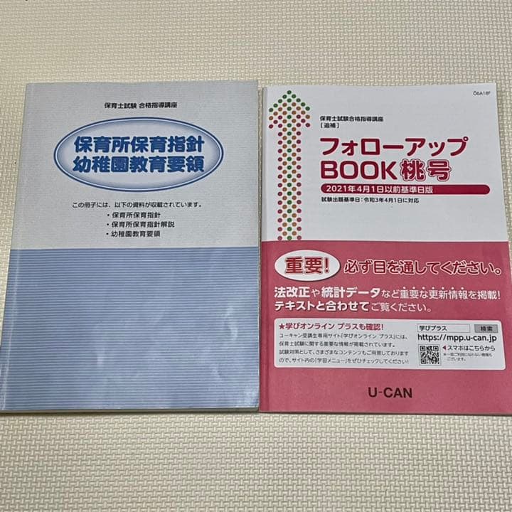 ユーキャン 保育士試験合格指導講座　筆記試験対策　セット