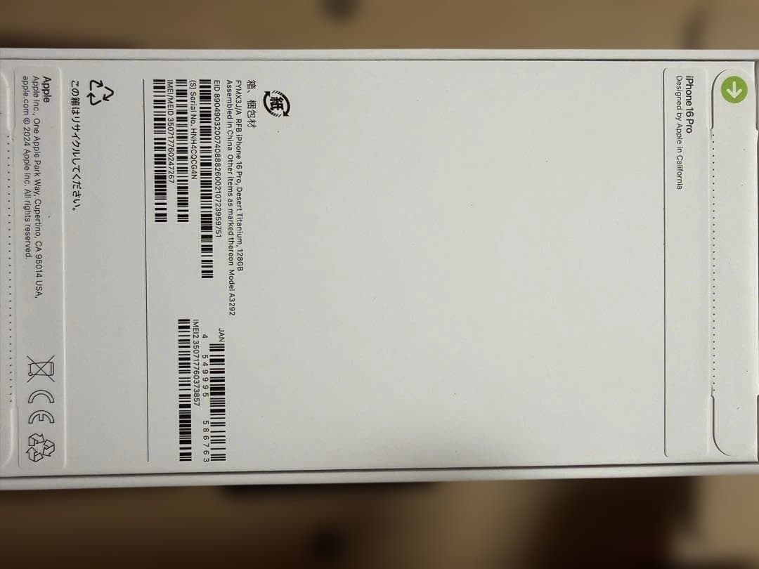 新品・未開封iPhone 16 Pro デザートチタニウム国内版SIMフリー