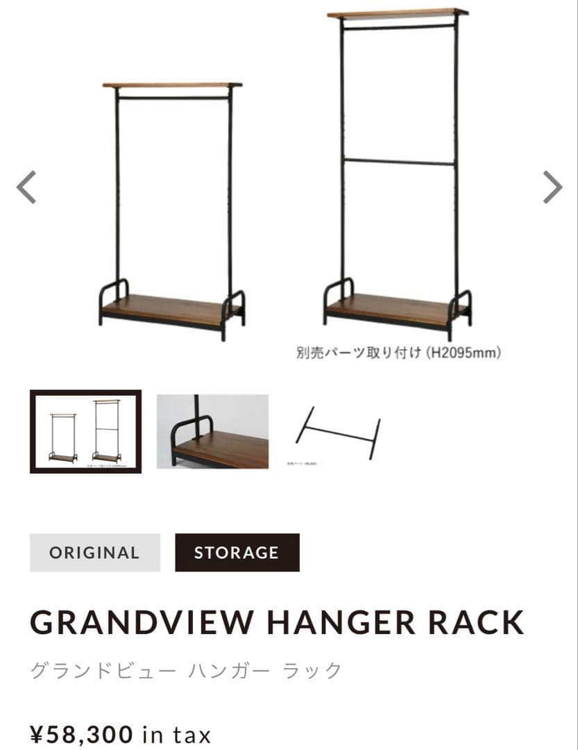 美品 アクメファニチャー グランドビュー ハンガーラック おまけ付き