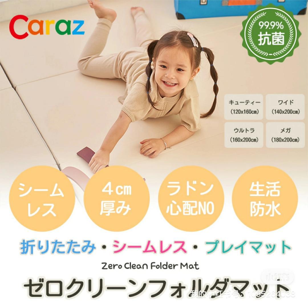 【ほぼ新品】Caraz プレイマット 160 × 200 抗菌タイプ 折り畳み
