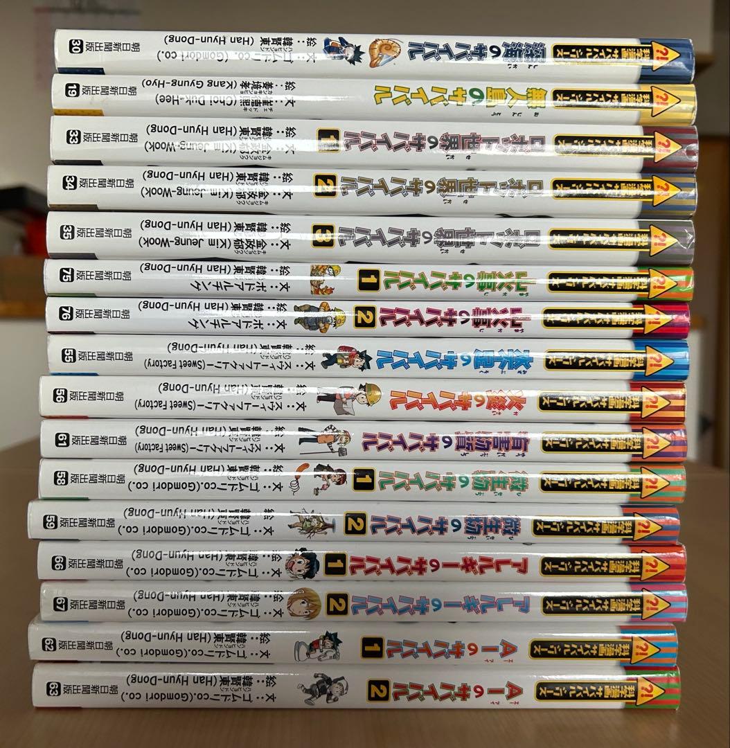 科学漫画サバイバルシリーズ38冊セット