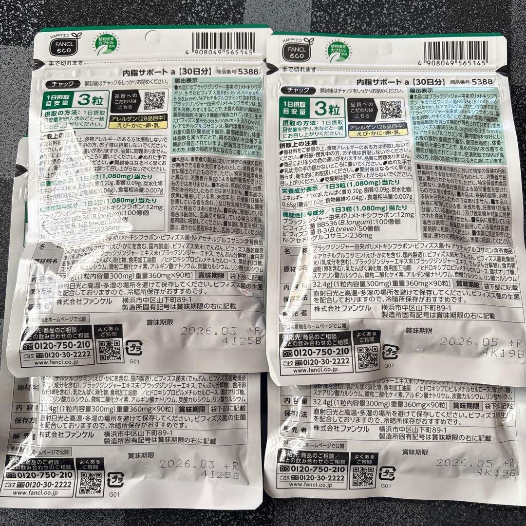 ファンケル 内脂サポート 30日分 90粒