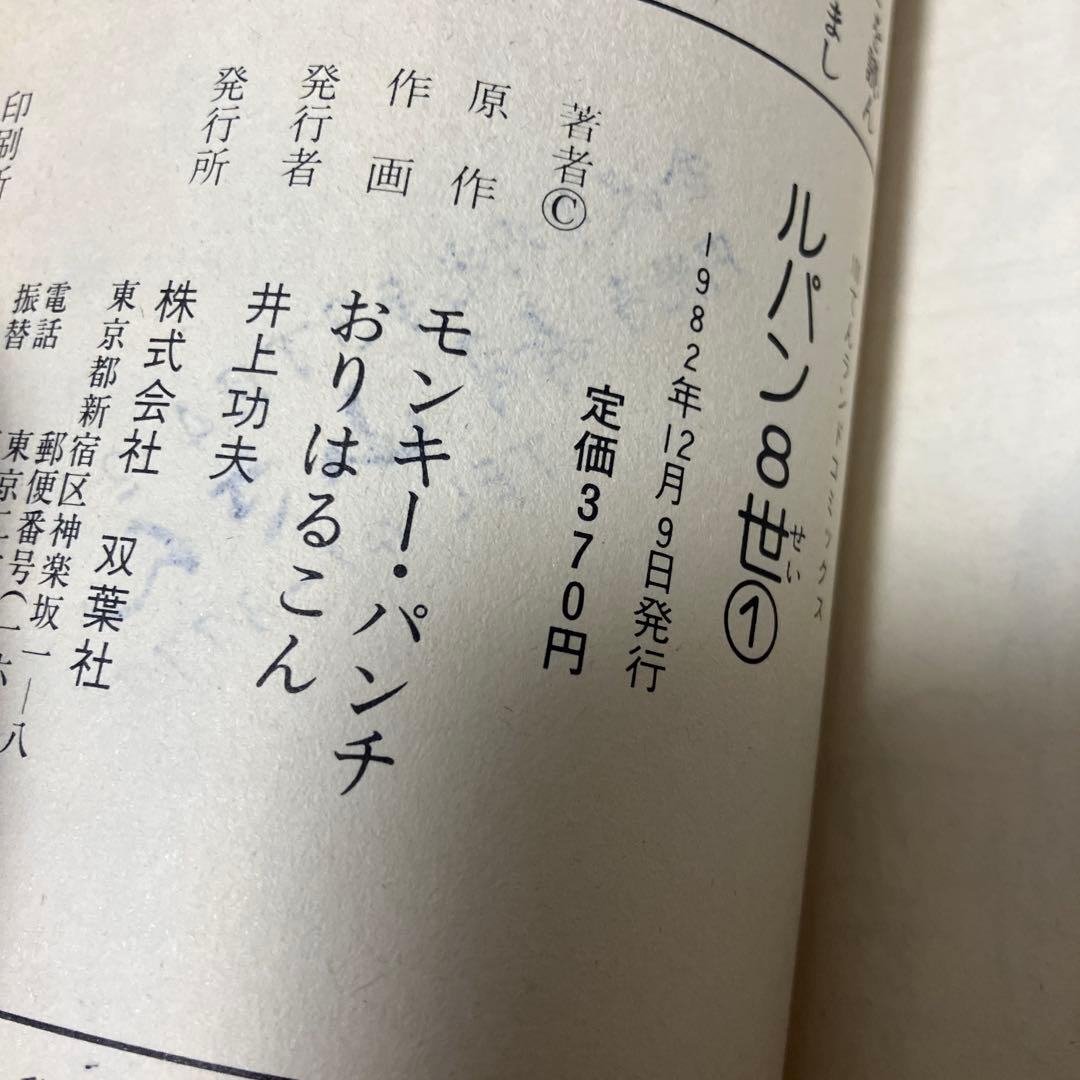 ルパン8世　初版