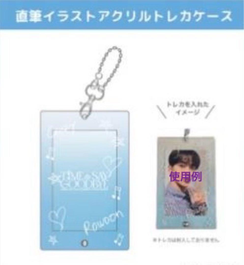 ロウン ファンミーティング-Time to Say Goodbye- グッズ５点