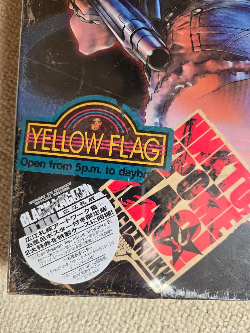 【新品未開封】BLACK LAGOON 10巻限定品 書店特典付き