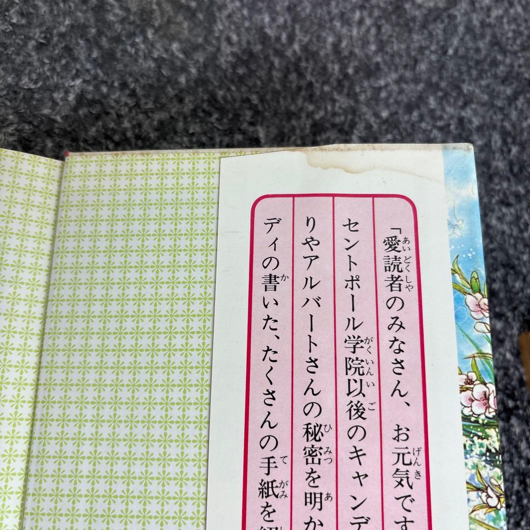 キャンディキャンディ 小説