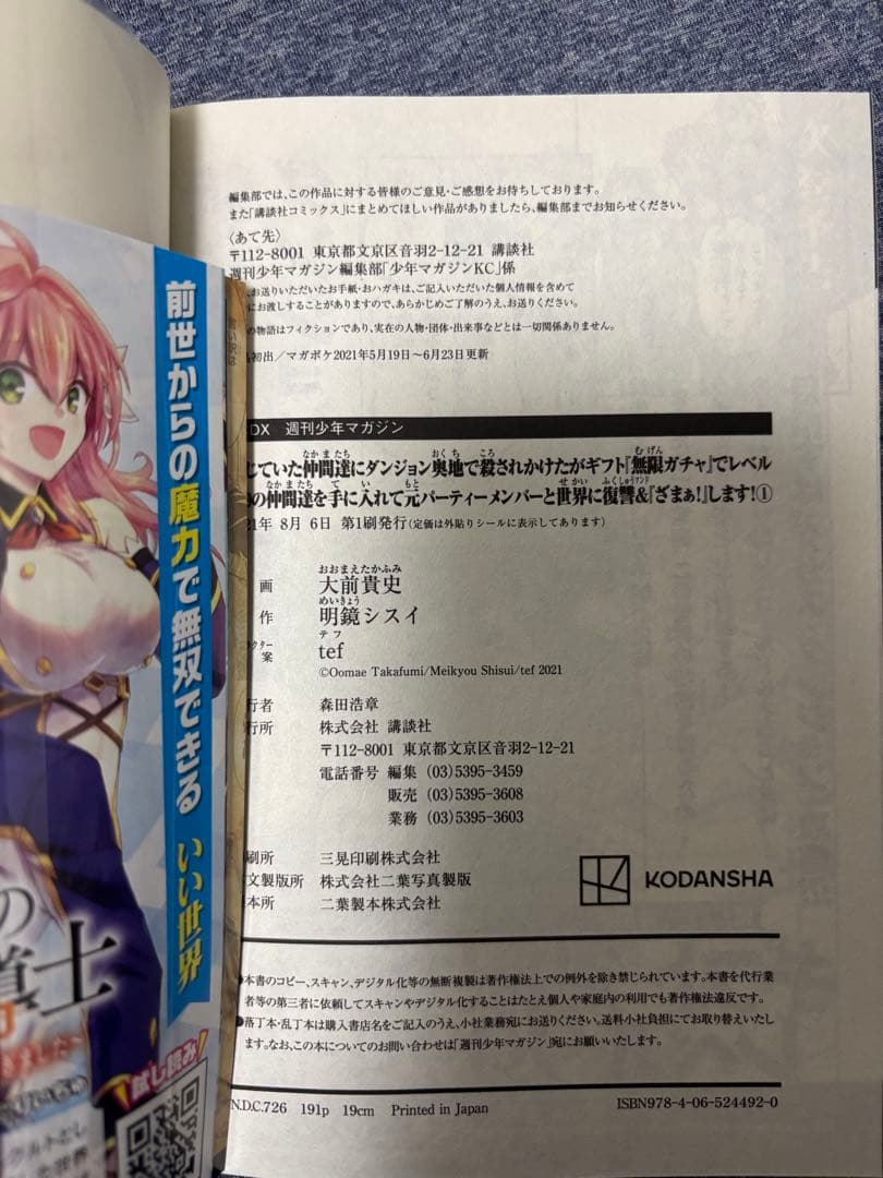 ギフト『無限ガチャ』でレベル9999の仲間達を手に入れて 全巻セット