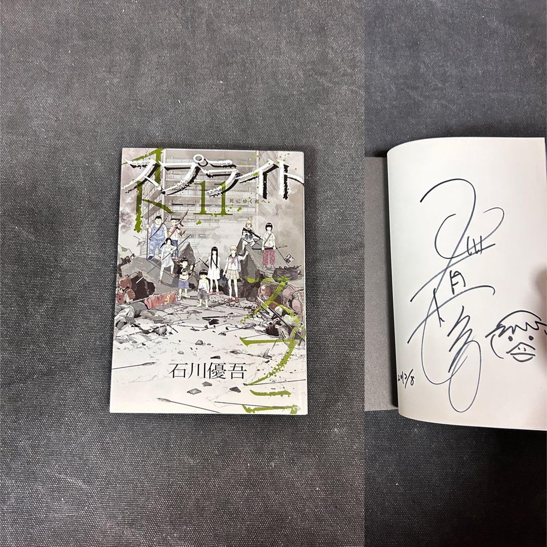 【14冊サイン・イラスト入り】 石川優吾 スプライト 全巻セット