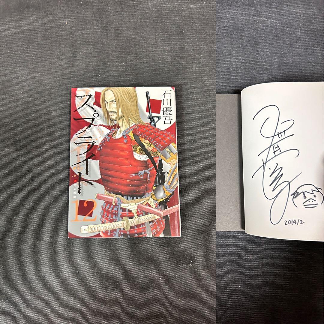 【14冊サイン・イラスト入り】 石川優吾 スプライト 全巻セット