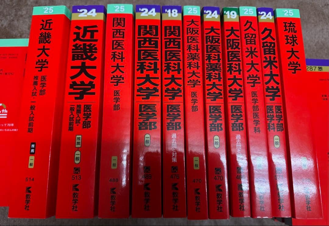 医学部赤本まとめ売り、ばら売り対応