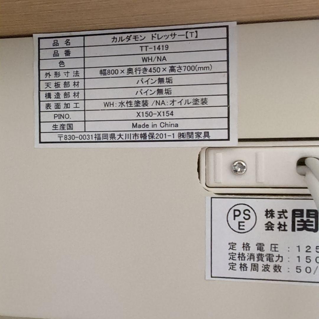 週末値下げ中　関家具　カルダモンドレッサー　ナチュラル