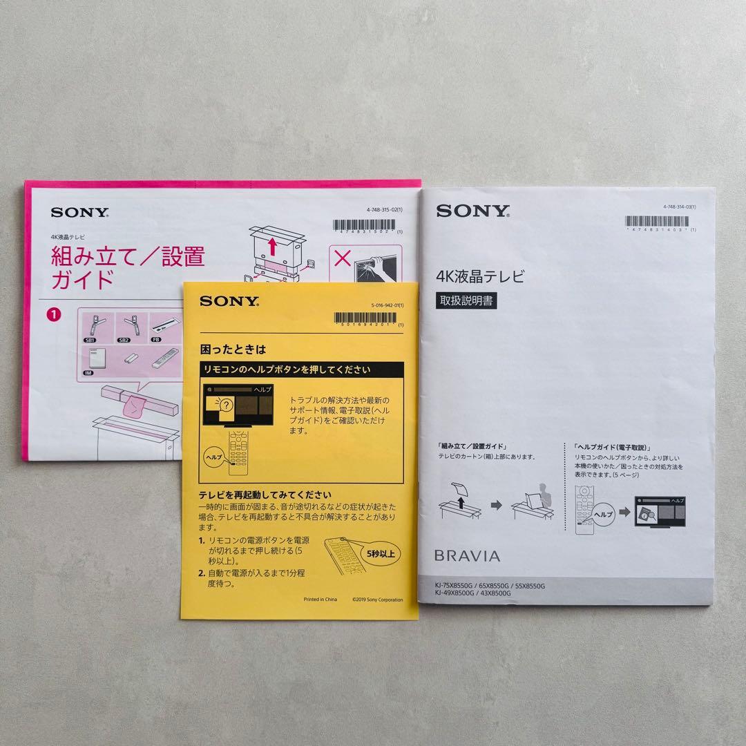 【ジャンク】ソニー ブラビア 55インチ 4K液晶テレビKJ-55X8550G