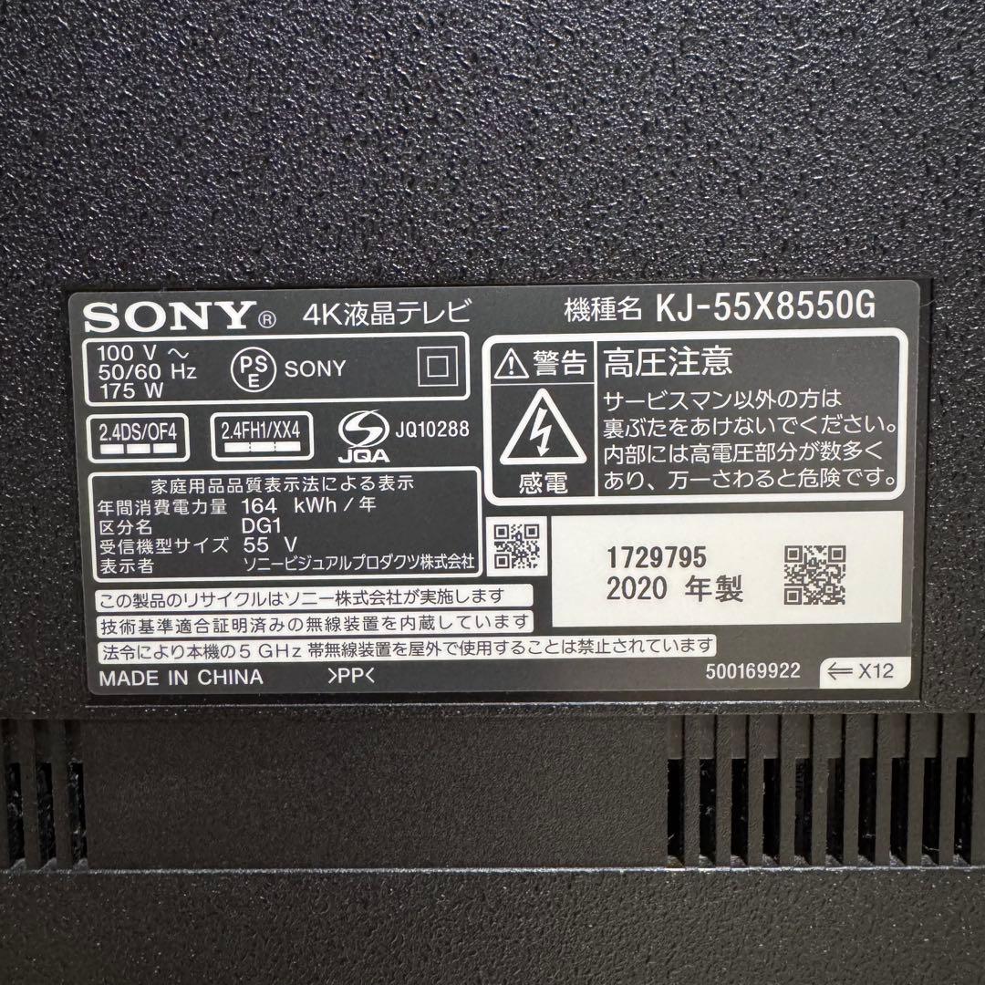 【ジャンク】ソニー ブラビア 55インチ 4K液晶テレビKJ-55X8550G
