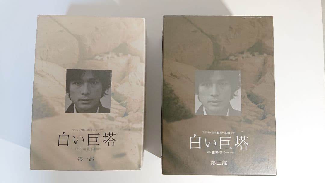 白い巨塔 DVD 第一部・第二部 セット（1～8巻+特典DISC）