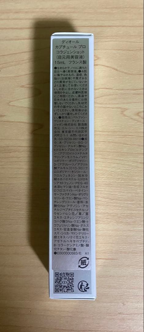 新品未使用⭐︎DIORカプチュール プロ コラジェンショット 目元用美容液15ml