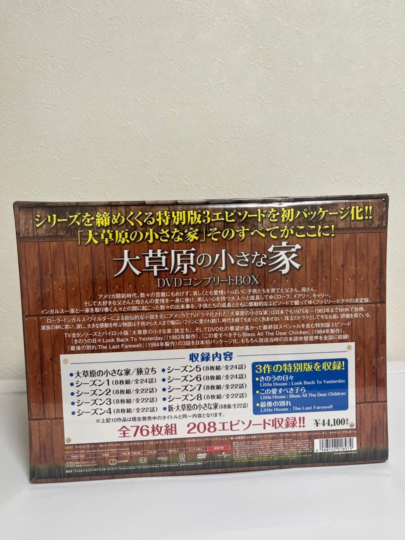 大草原の小さな家 DVDコンプリートBOX〈76枚組〉
