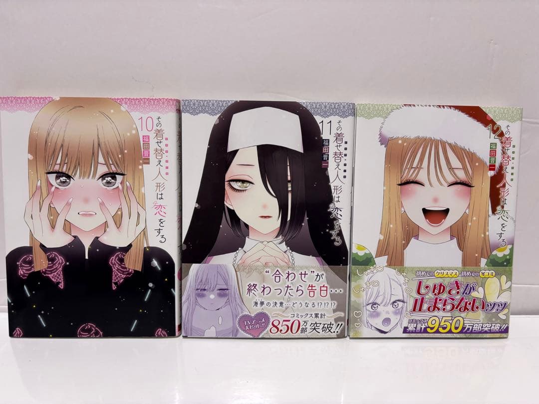 福田晋一 桃色メロイック 全巻 その着せ替え人形は恋をする 既刊全巻