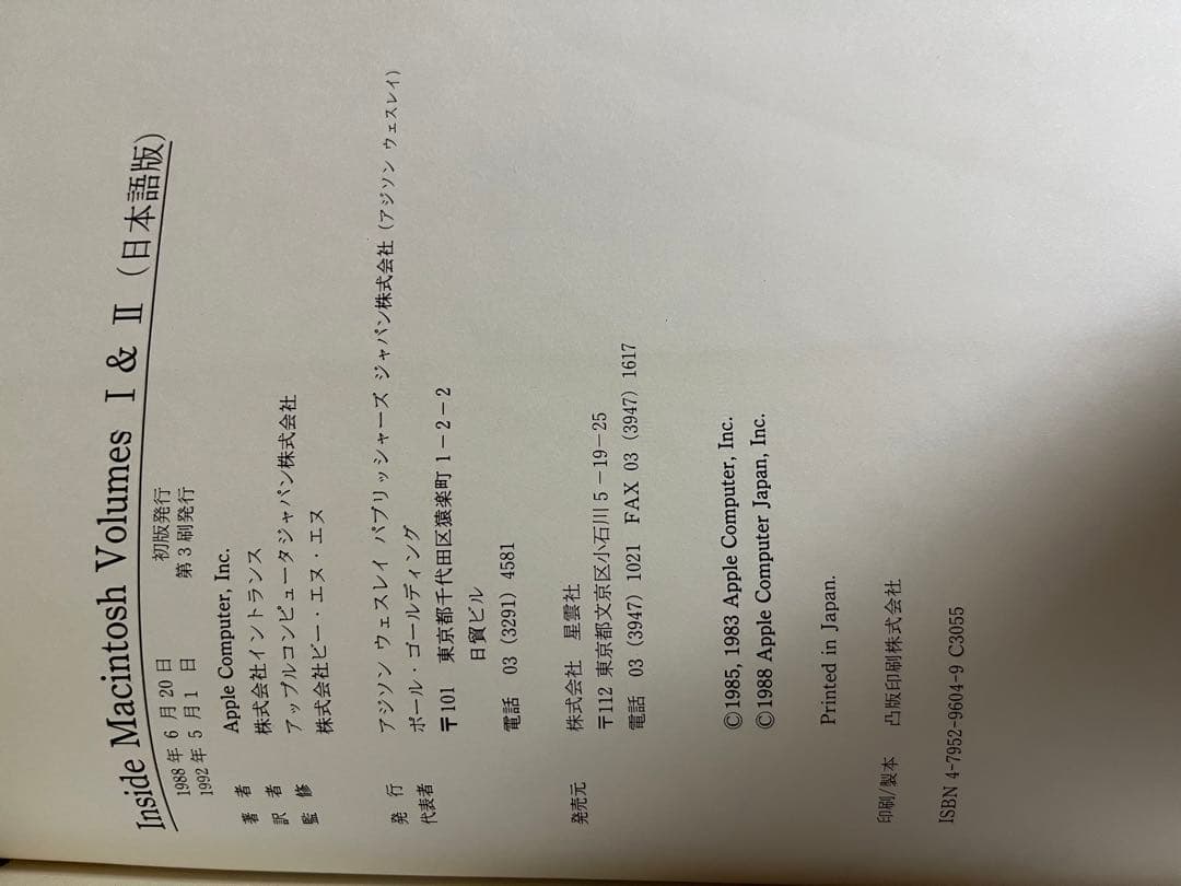 Apple Inside Macintosh 3冊