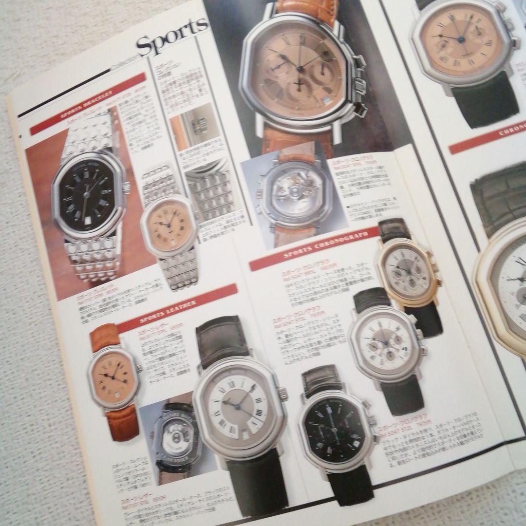 ダニエル・ロート1997年スイス時計工房探訪記❜97ラインナップカタログ超希少品