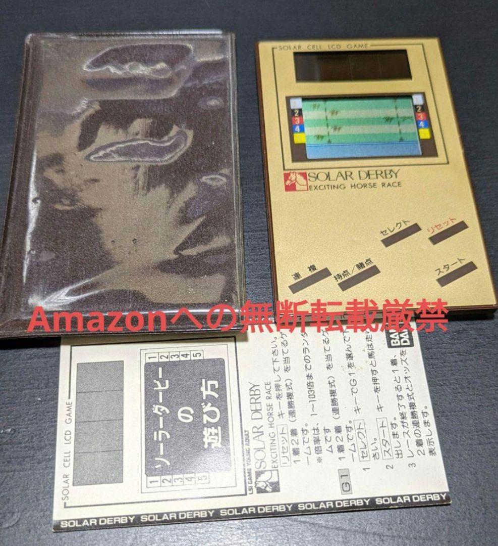 希少レア‼️ バンダイ ソーラーダービー LCDゲーム 競馬ゲーム レトロ