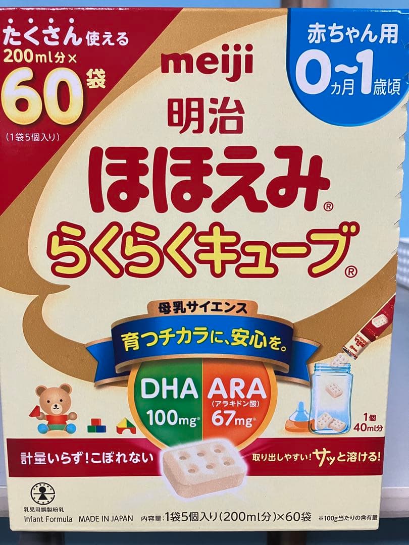 【もちもち】明治　ほほえみらくらくキューブ 3箱セット