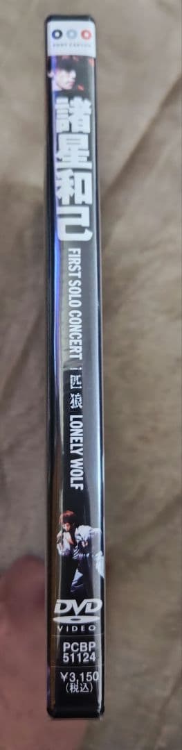 諸星和己/FIRST SOLO CONCERT「一匹狼」LONELY WOLF