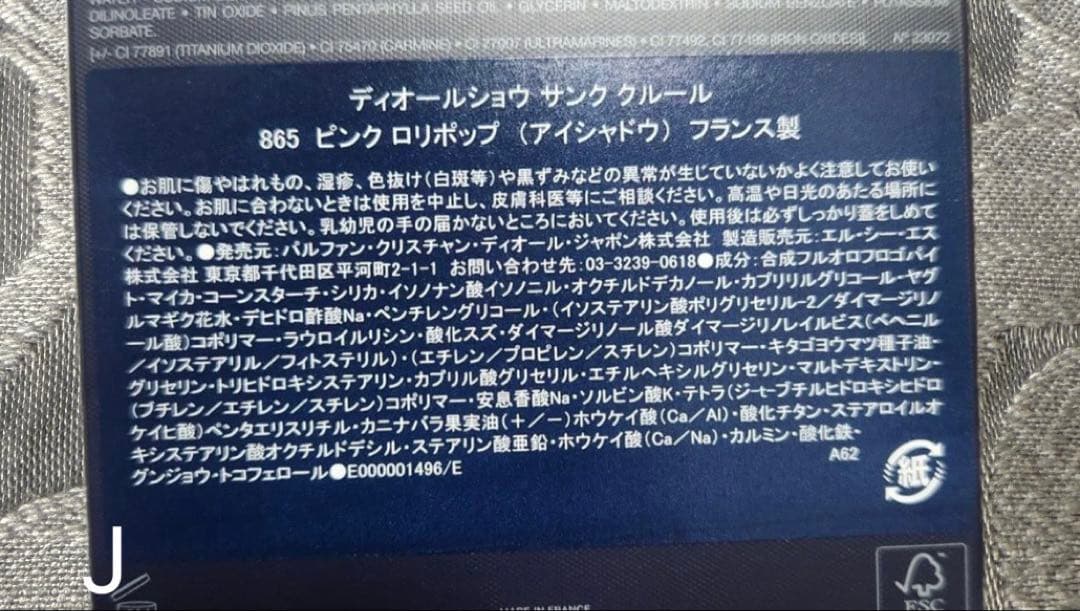Dior ディオール　ショウ　サンク　クルール 865 ピンクロリポップ 限定