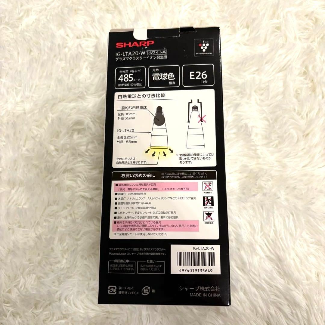 SHARP IG-LTA20-W プラズマクラスターイオン発生器 トイレ用