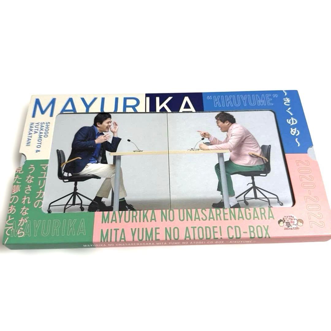 マユリカ / きくゆめ CD-BOX うなされながら見た夢のあとで！ うなゆめ