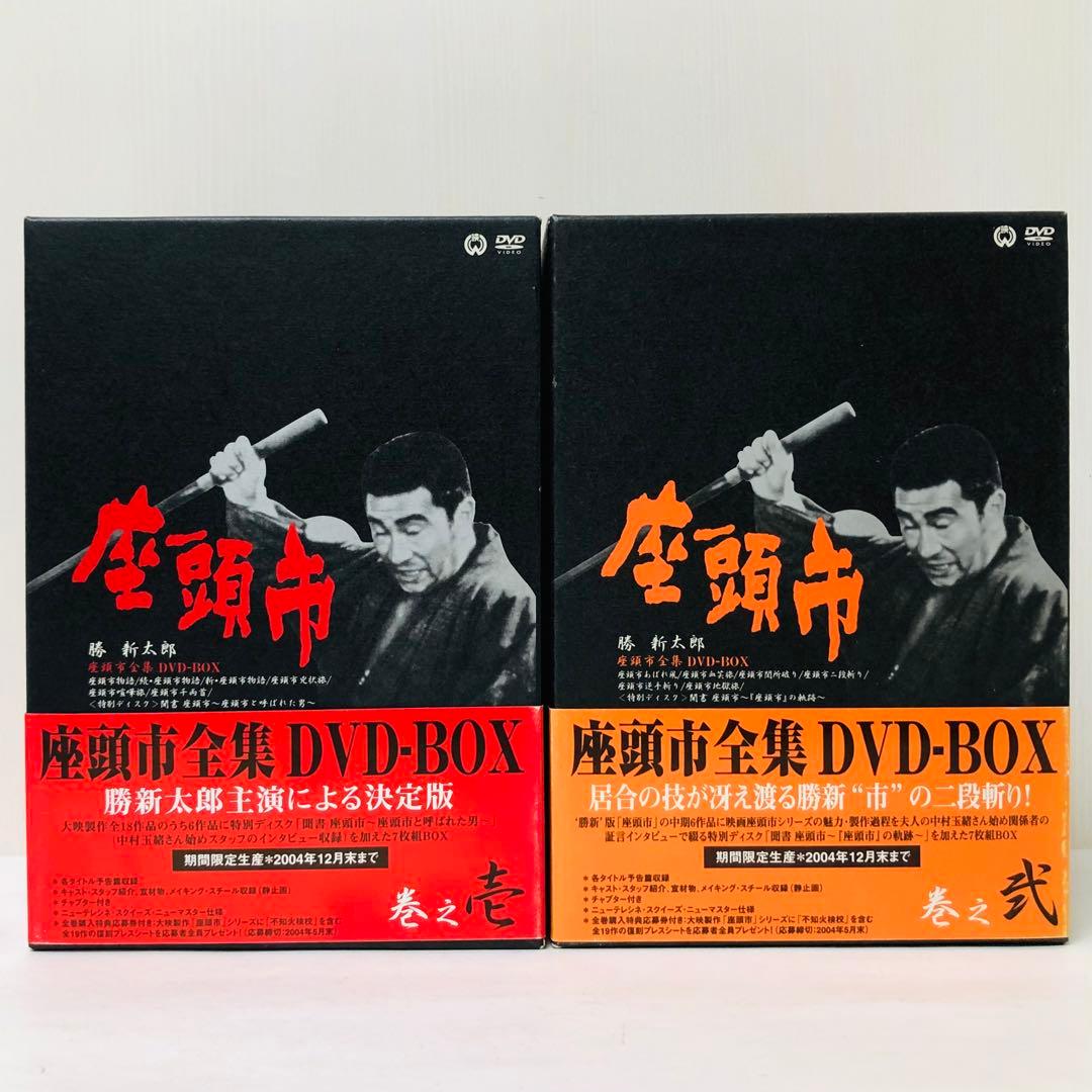 座頭市全集 DVD-BOX　巻之壱/巻之弐　DVD全巻セット　勝新太郎