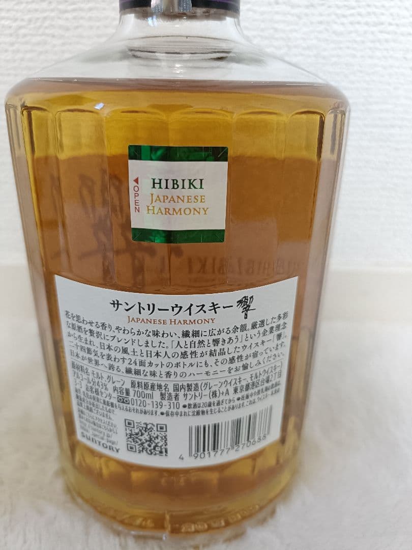 【新品】サントリーウイスキー響　Japanese Harmony 700ml