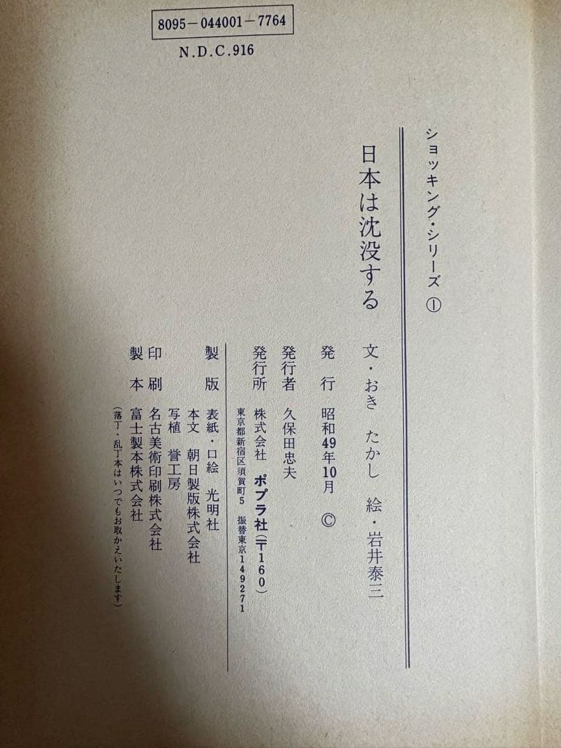 ポプラ社 ショッキングシリーズ 日本は沈没する